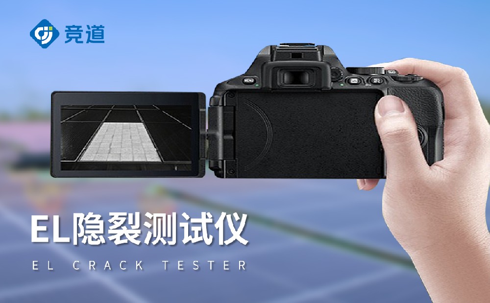 el檢測儀在光伏電站中的作用有哪些