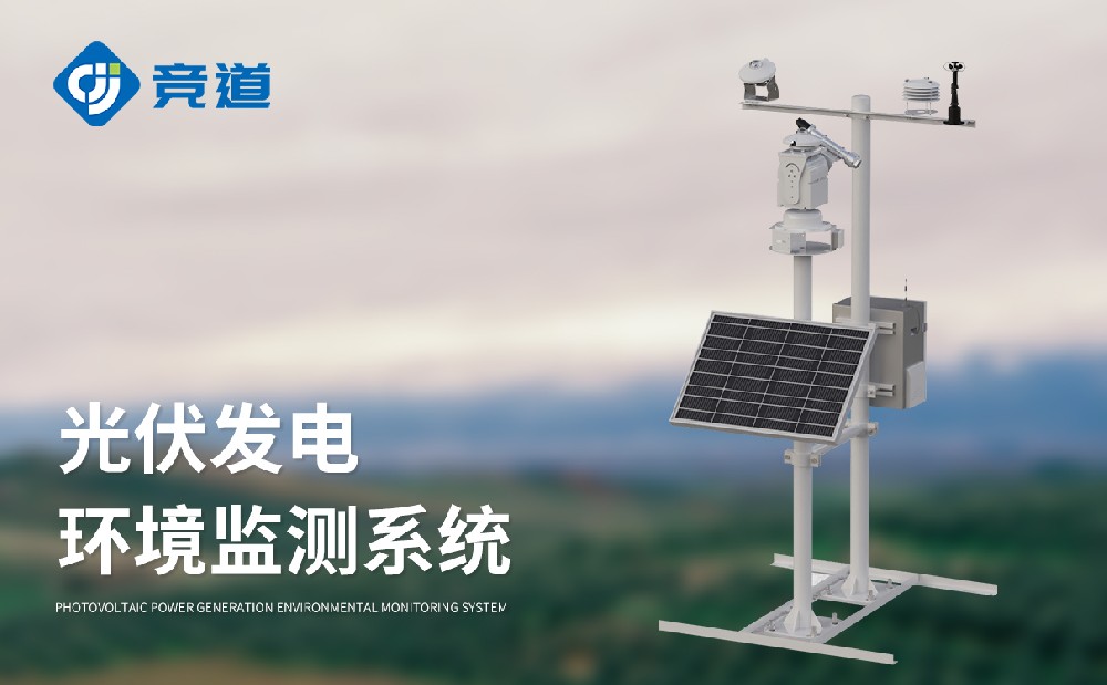 光伏氣象站
